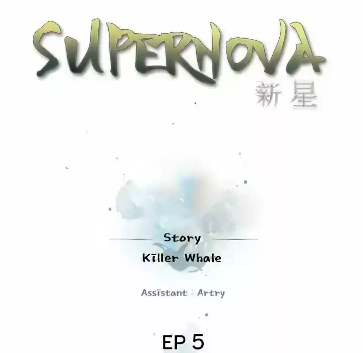 Supernova (Killer Whale) Vol.01 Ch.005