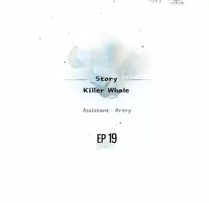 Supernova (Killer Whale) Vol.01 Ch.019