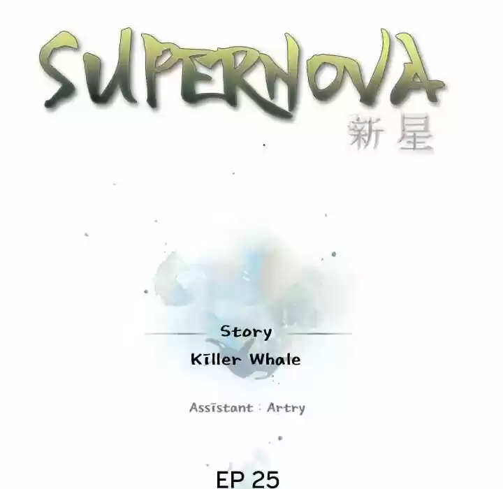 Supernova (Killer Whale) Vol.01 Ch.025