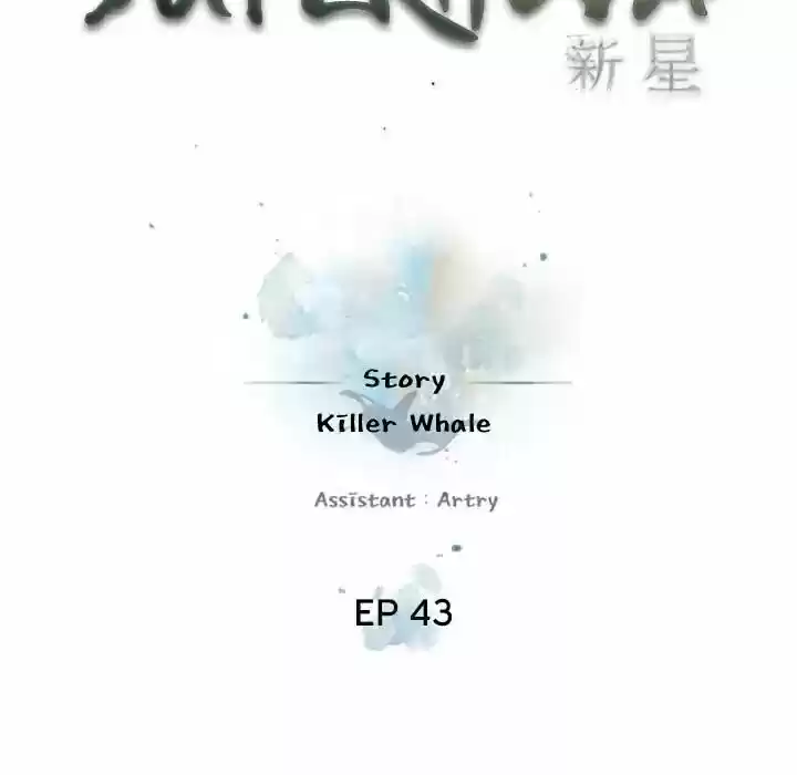 Supernova (Killer Whale) Vol.01 Ch.043