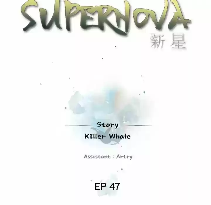 Supernova (Killer Whale) Vol.01 Ch.047