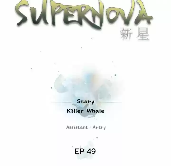 Supernova (Killer Whale) Vol.01 Ch.049