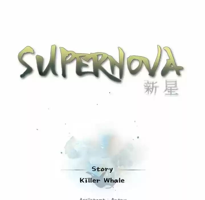 Supernova (Killer Whale) Vol.01 Ch.052