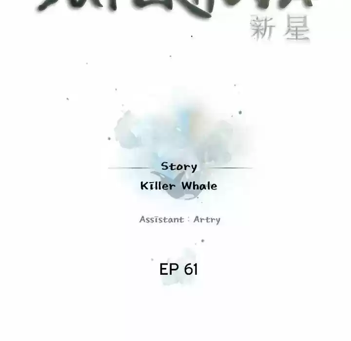 Supernova (Killer Whale) Vol.01 Ch.061