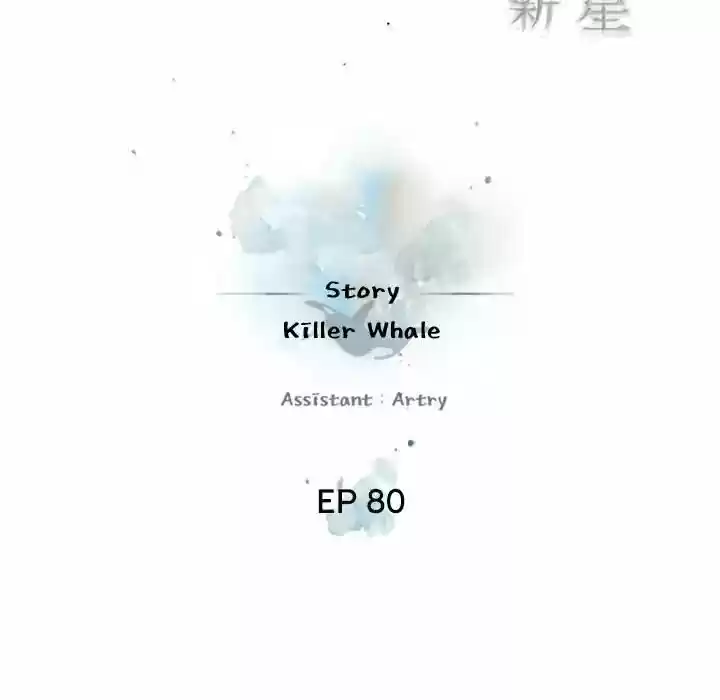 Supernova (Killer Whale) Vol.01 Ch.080