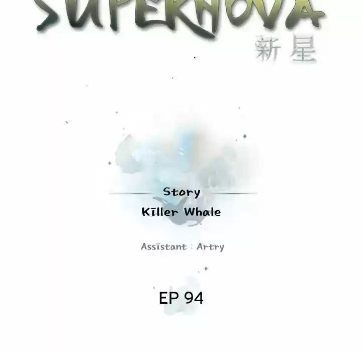 Supernova (Killer Whale) Vol.01 Ch.094