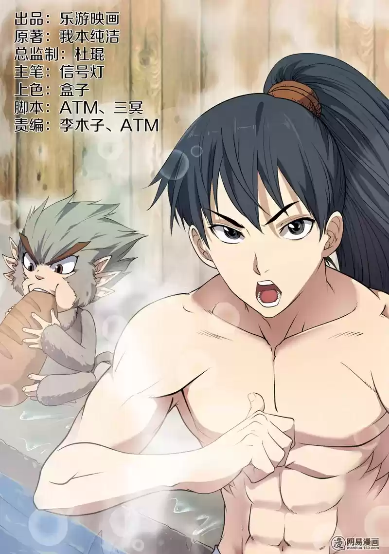 Supreme Demon Ch. 16 Superior Combat