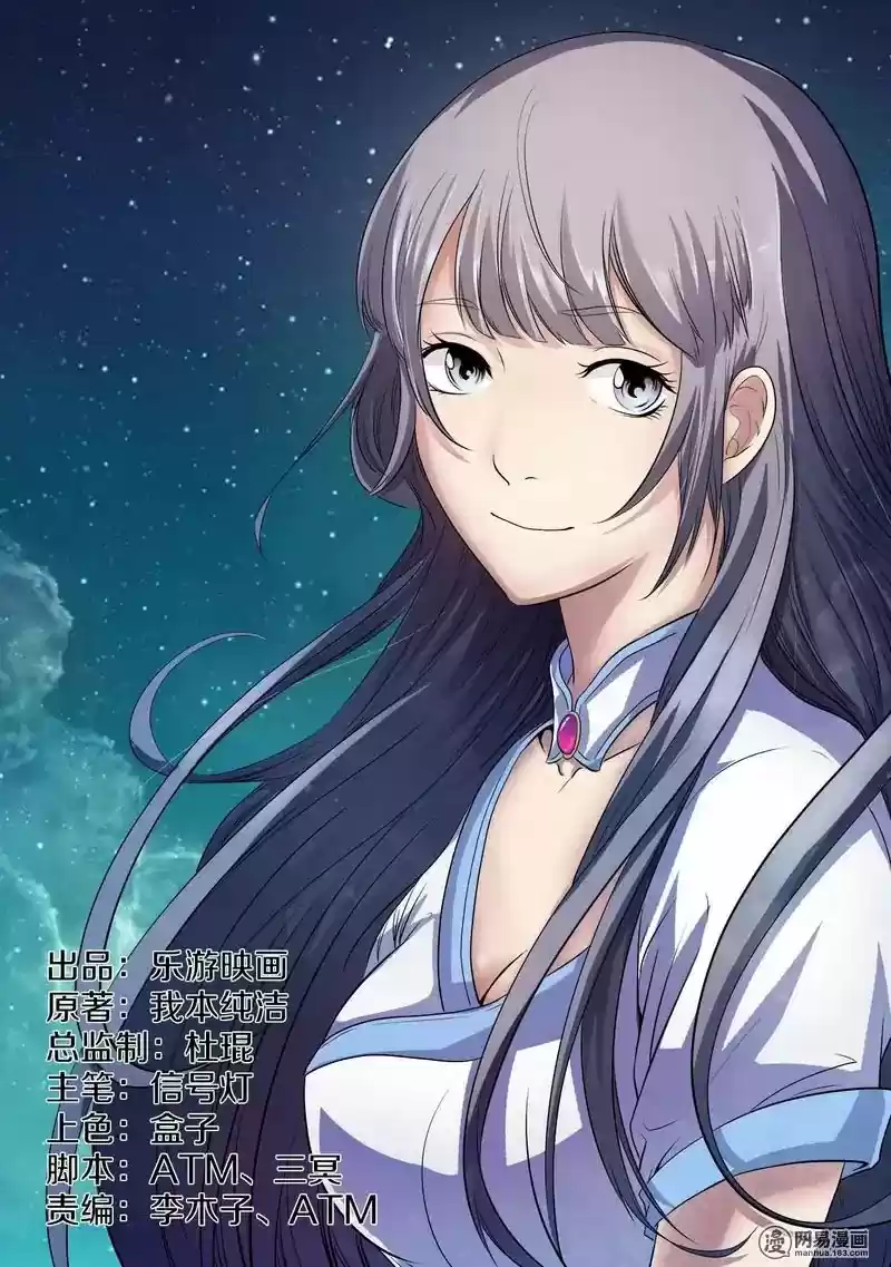 Supreme Demon ch.012