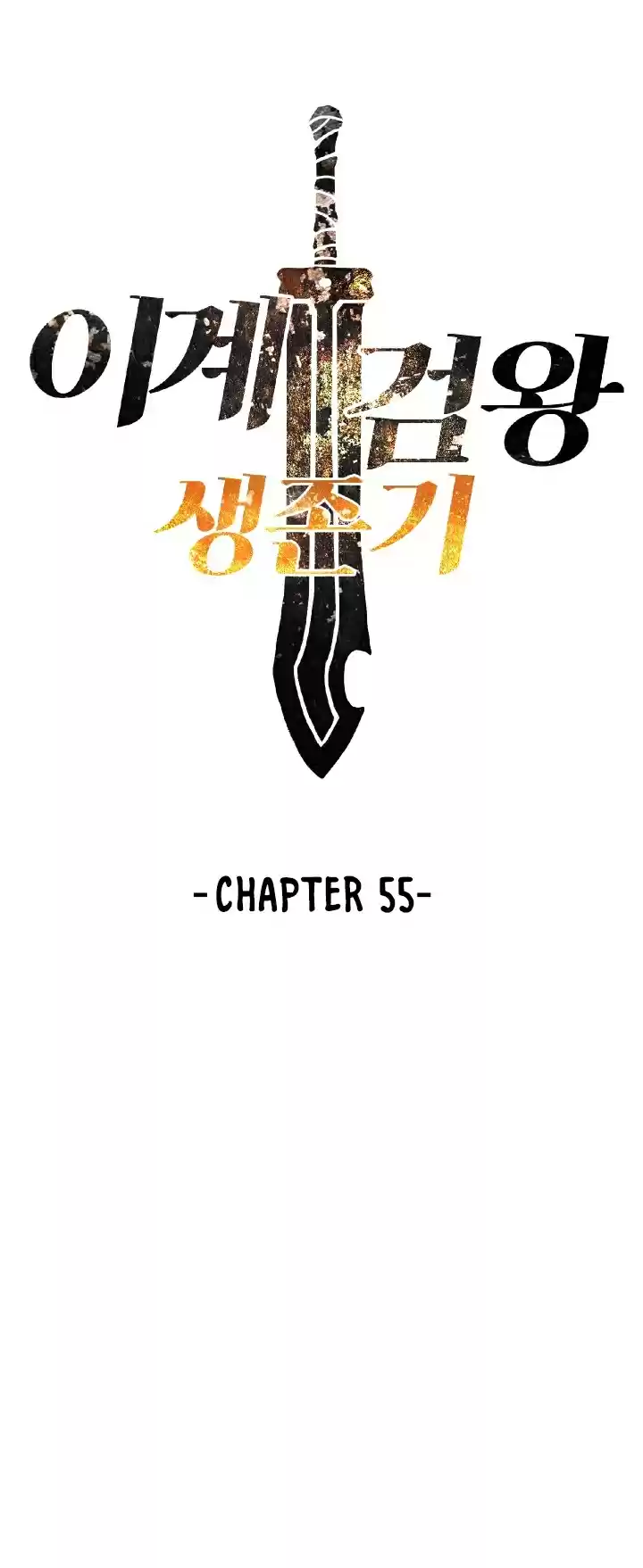 Survival Story of a Sword King in a Fantasy World Ch. 55