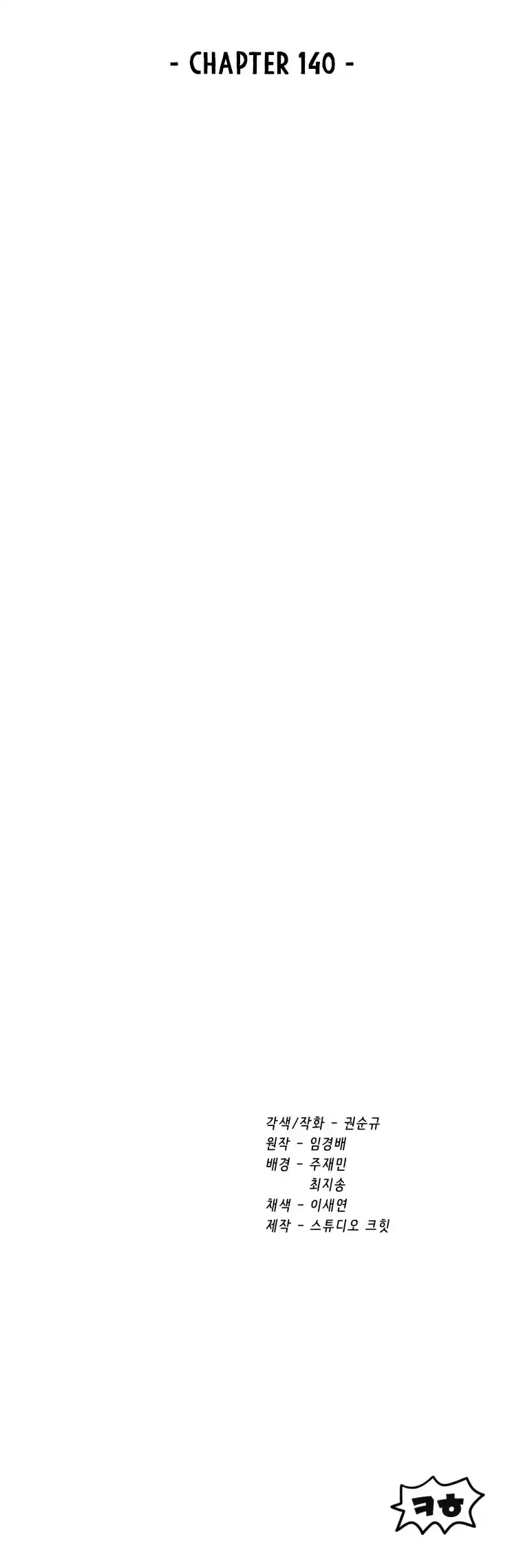 Survival Story Of A Sword King In A Fantasy World Chapter 140