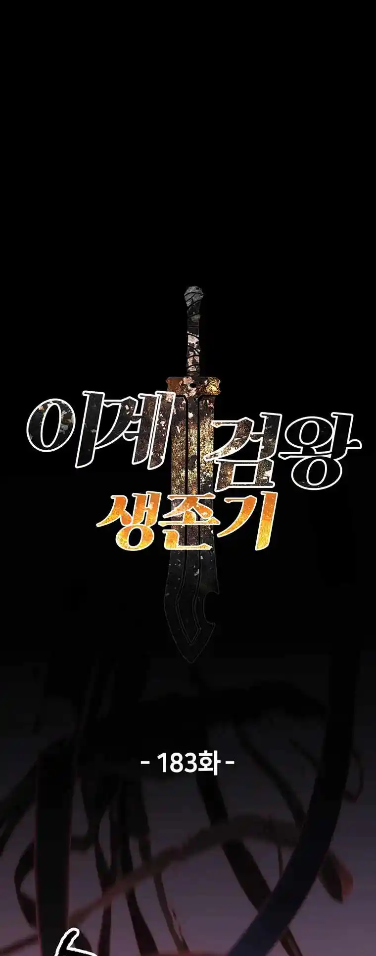 Survival Story of a Sword King in a Fantasy World Chapter 183
