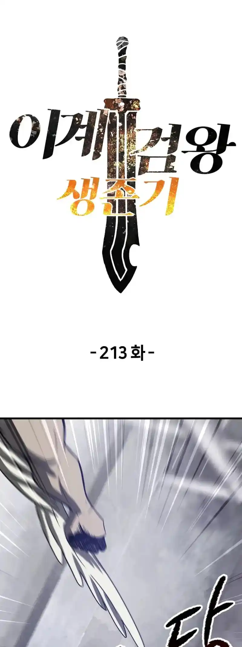 Survival Story Of A Sword King In A Fantasy World Chapter 213