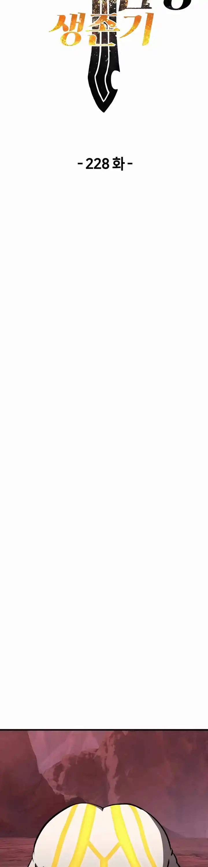 Survival Story Of A Sword King In A Fantasy World Chapter 228