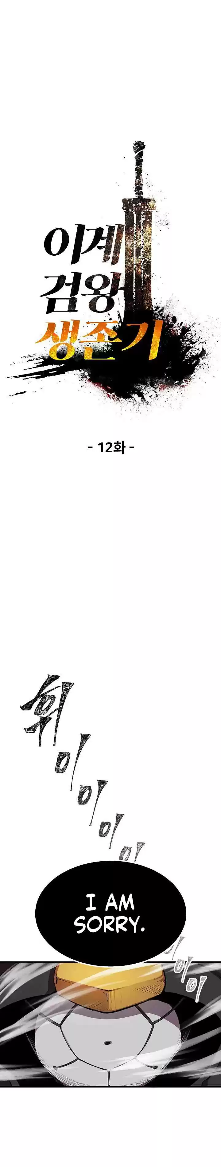 Survival Story of a Sword King in a Fantasy World Vol. 1 Ch. 12