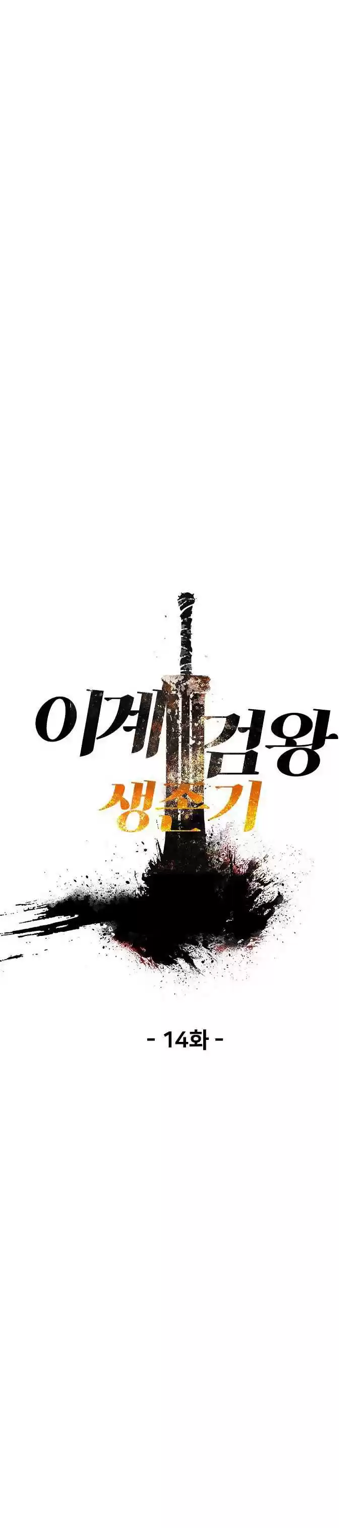 Survival Story of a Sword King in a Fantasy World Vol. 1 Ch. 14