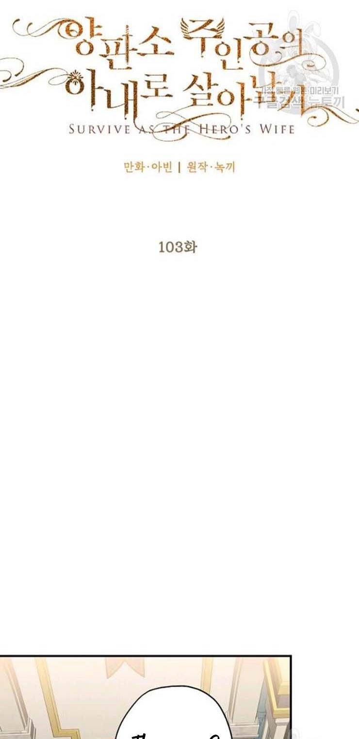 Survive As The Hero's Wife Chapter 103