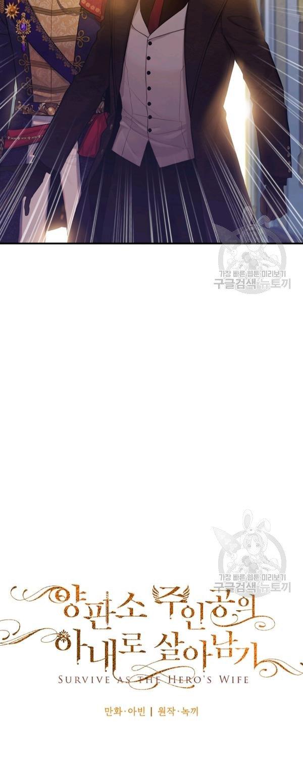 Survive As The Hero's Wife Chapter 112