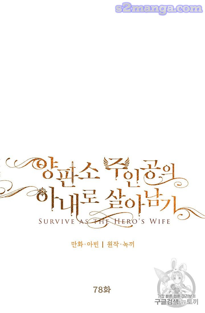 Survive As The Hero's Wife Chapter 78