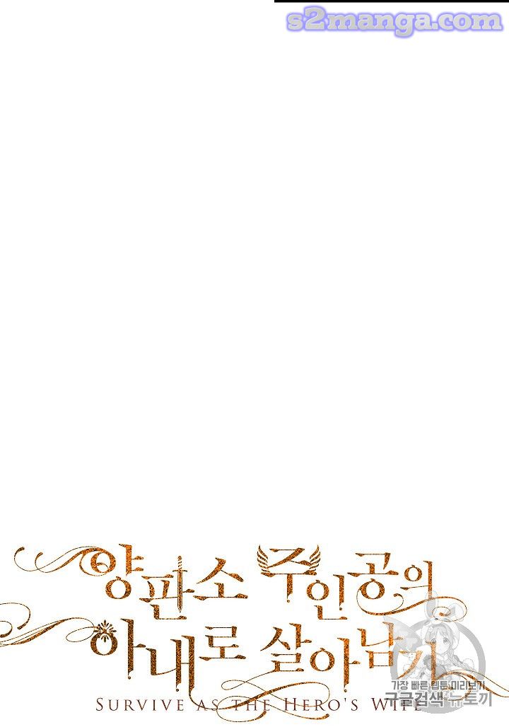 Survive As The Hero's Wife Chapter 79