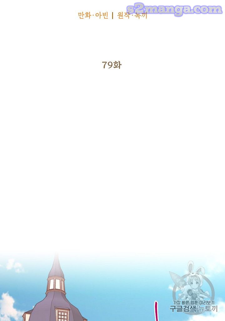 Survive As The Hero's Wife Chapter 79