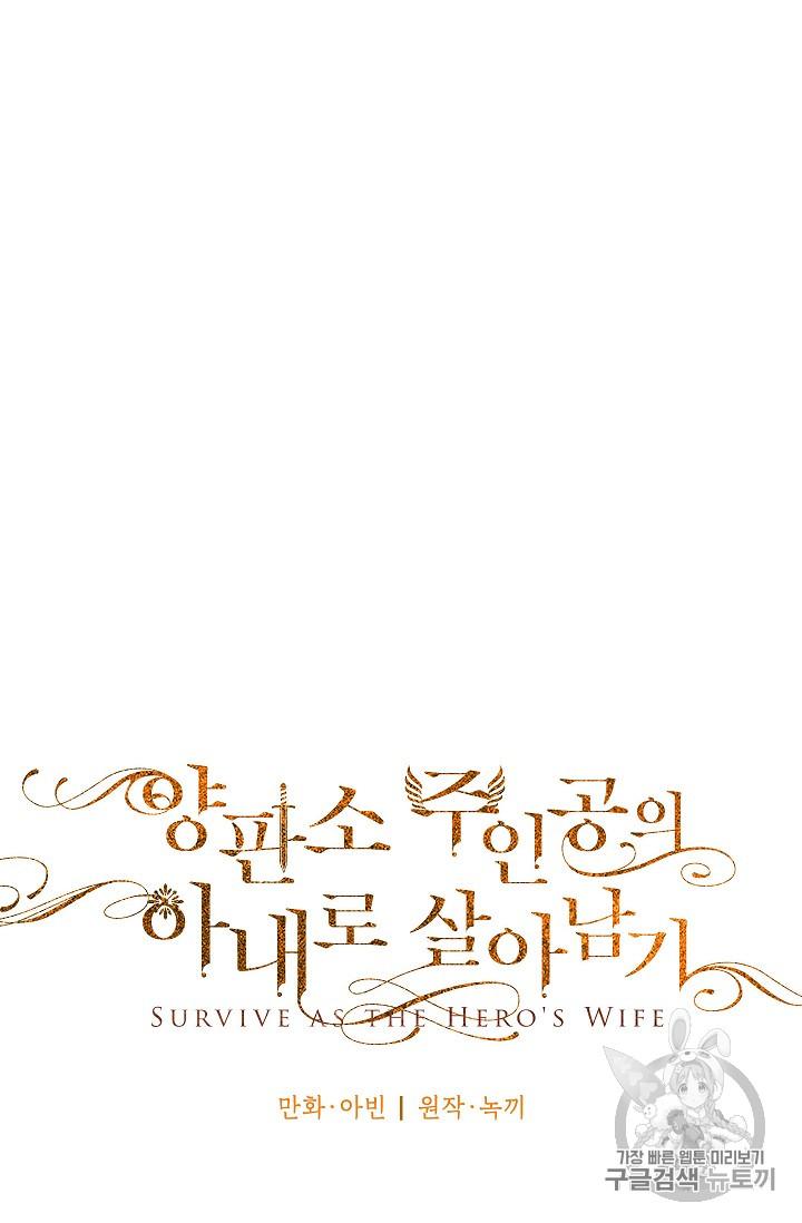Survive As The Hero's Wife Chapter 82