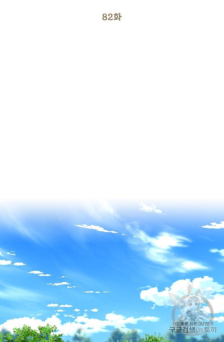 Survive As The Hero's Wife Chapter 82