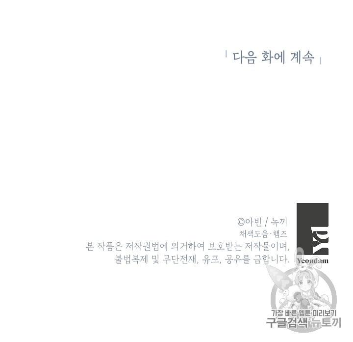 Survive As The Hero's Wife Chapter 82