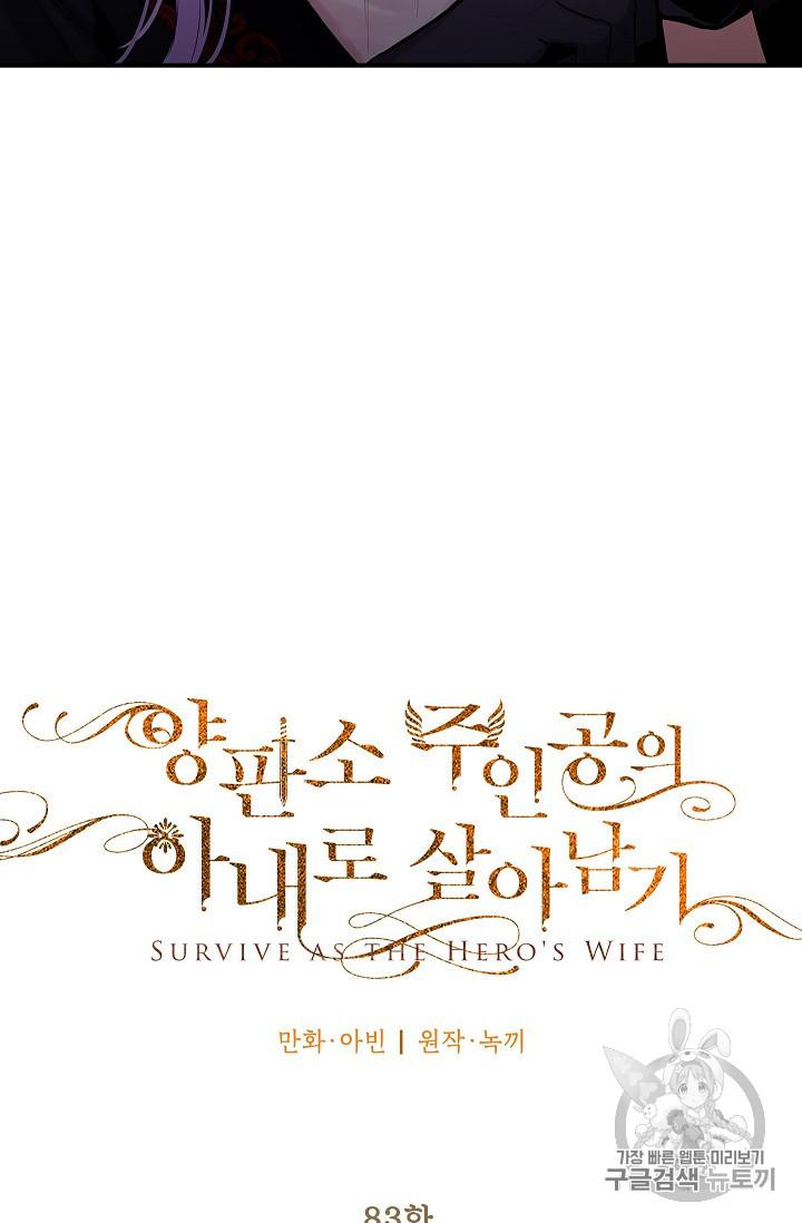 Survive As The Hero's Wife Chapter 83