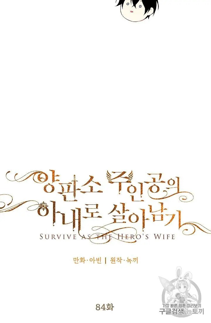 Survive As The Hero's Wife Chapter 84