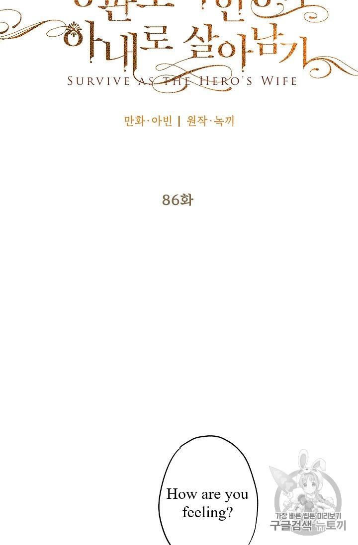 Survive As The Hero's Wife Chapter 86