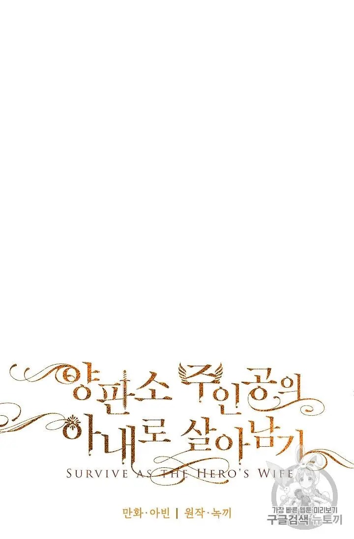 Survive As The Hero's Wife Chapter 87