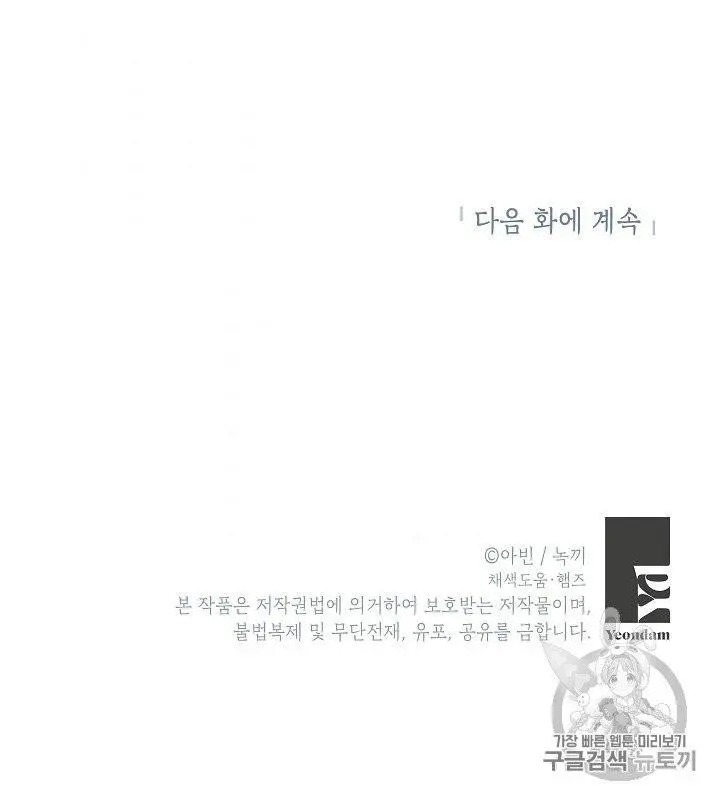 Survive As The Hero's Wife Chapter 88