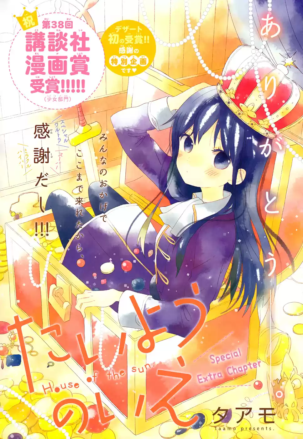 Taiyou no Ie Vol. 11 Ch. 44.1 Bangaihen