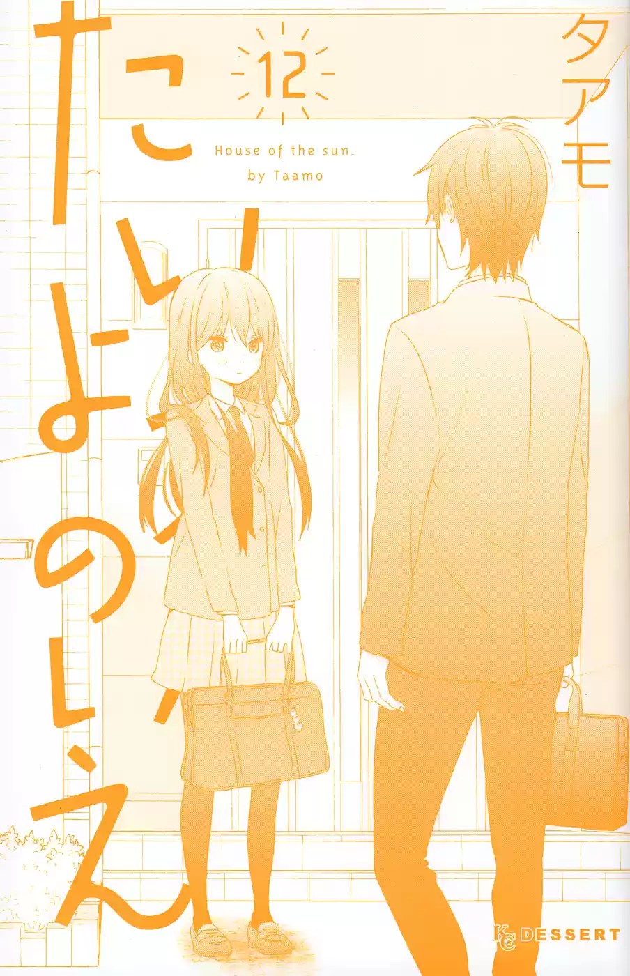 Taiyou no Ie Vol. 12 Ch. 48.5