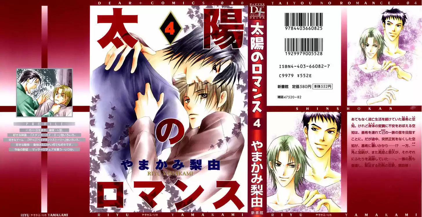 Taiyou no Romance 17