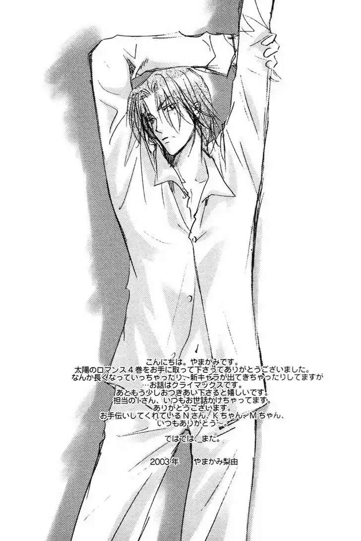 Taiyou no Romance 22