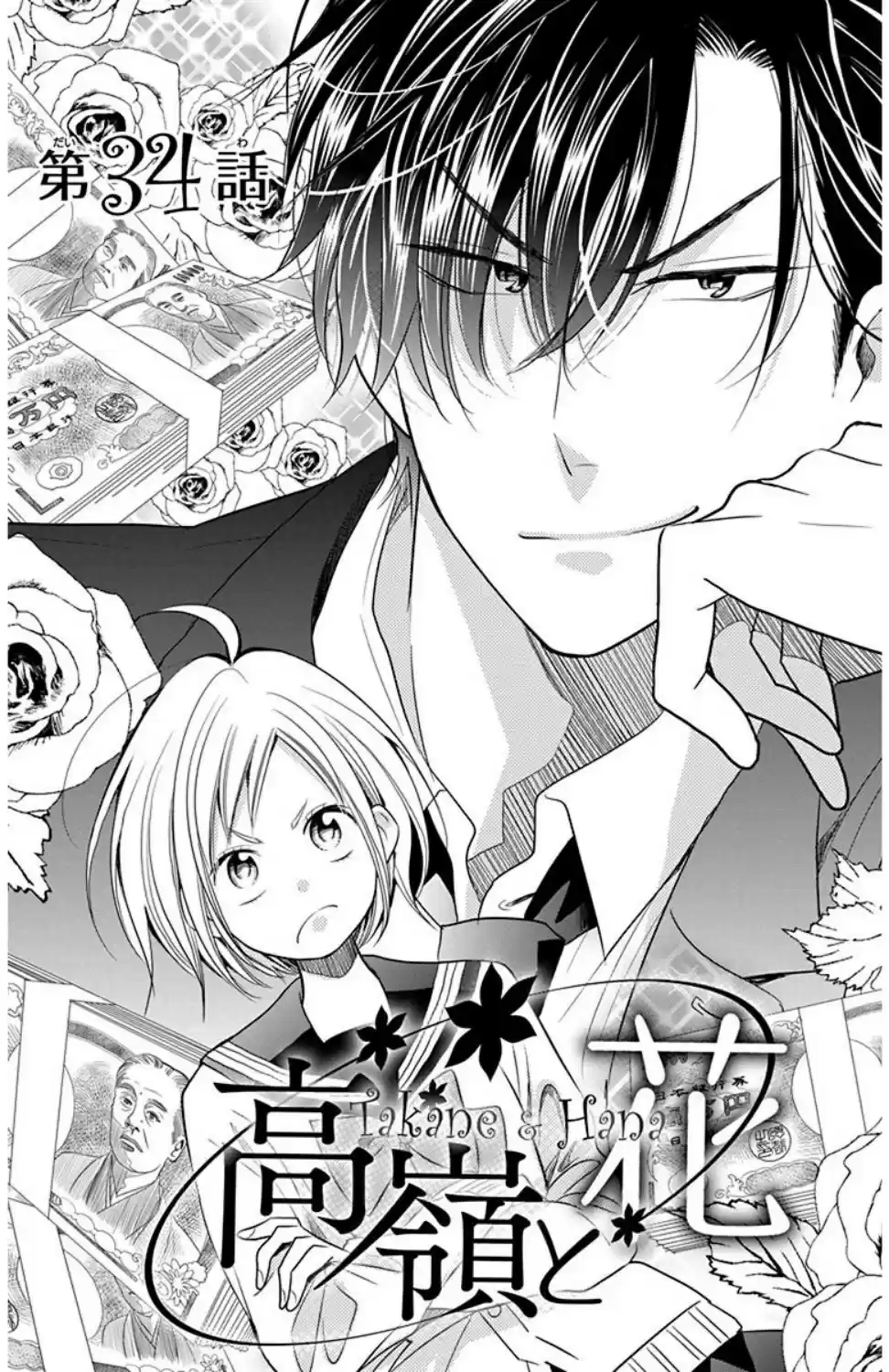 Takane to Hana Vol. 7 Ch. 34