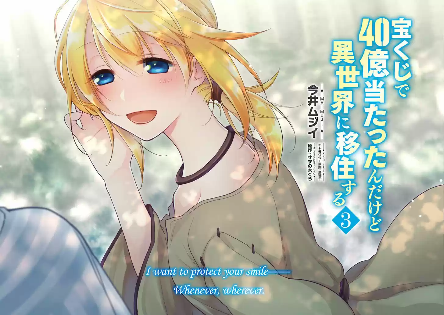 Takarakuji de 40-oku Atattandakedo Isekai ni Ijuu Suru 11