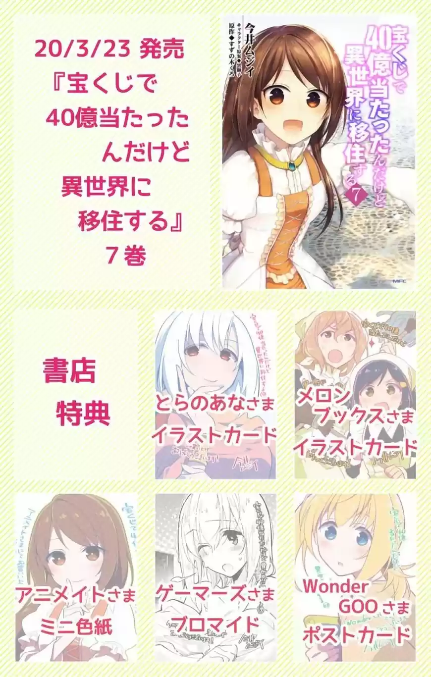 Takarakuji de 40-oku Atattandakedo Isekai ni Ijuu Suru ch.037
