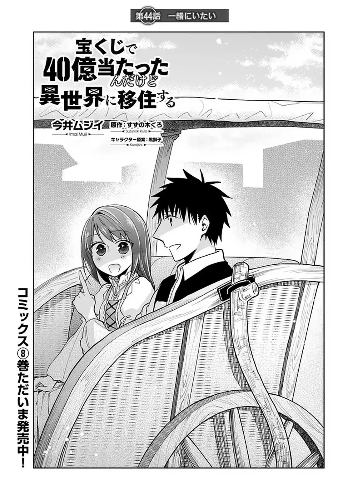 Takarakuji De 40-Oku Atattandakedo Isekai Ni Ijuu Suru Chapter 44