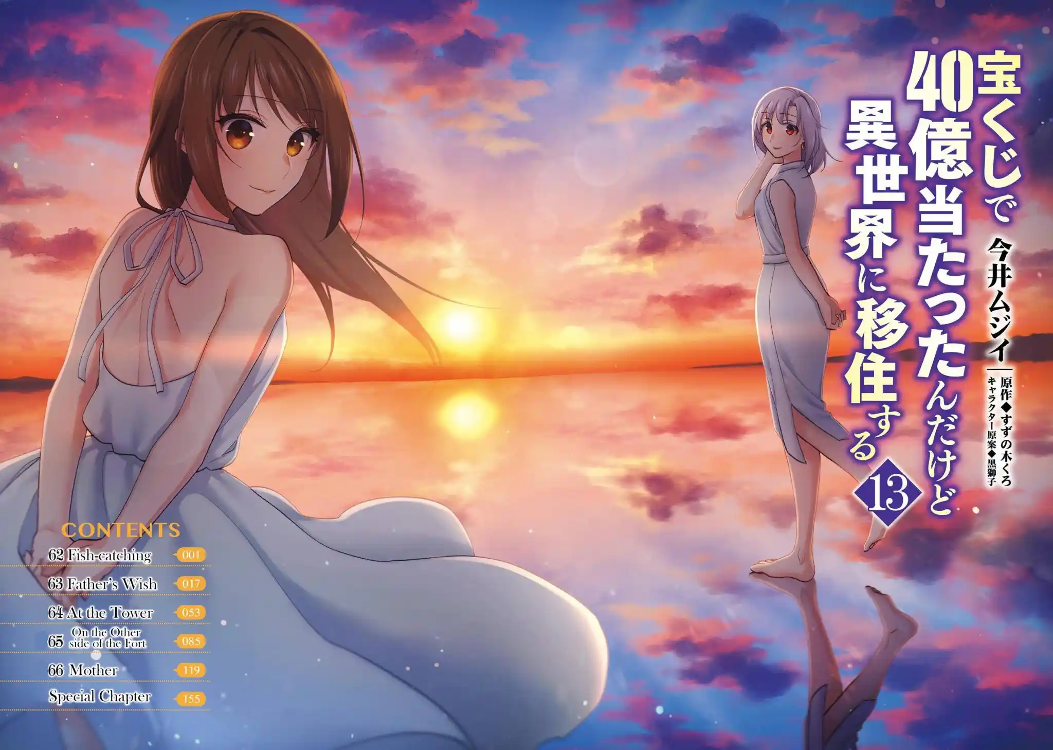 Takarakuji De 40-Oku Atattandakedo Isekai Ni Ijuu Suru Chapter 62