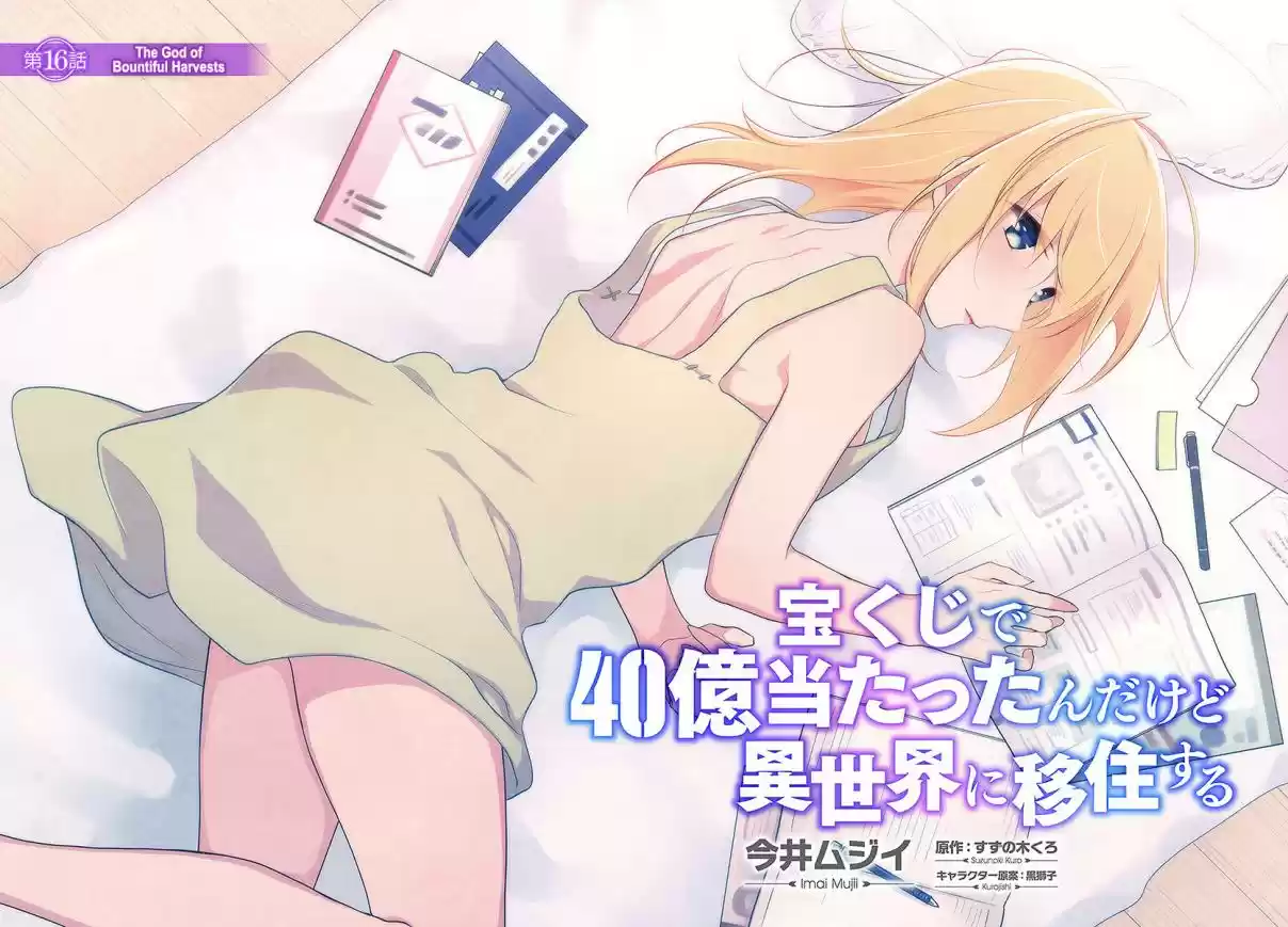 Takarakuji de 40 oku Atattandakedo Isekai ni Ijuu Suru Vol. 4 Ch. 16 The God of Bountiful Harvests