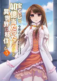 Takarakuji de 40-oku Atattandakedo Isekai ni Ijuu Suru Vol.07 Ch.066