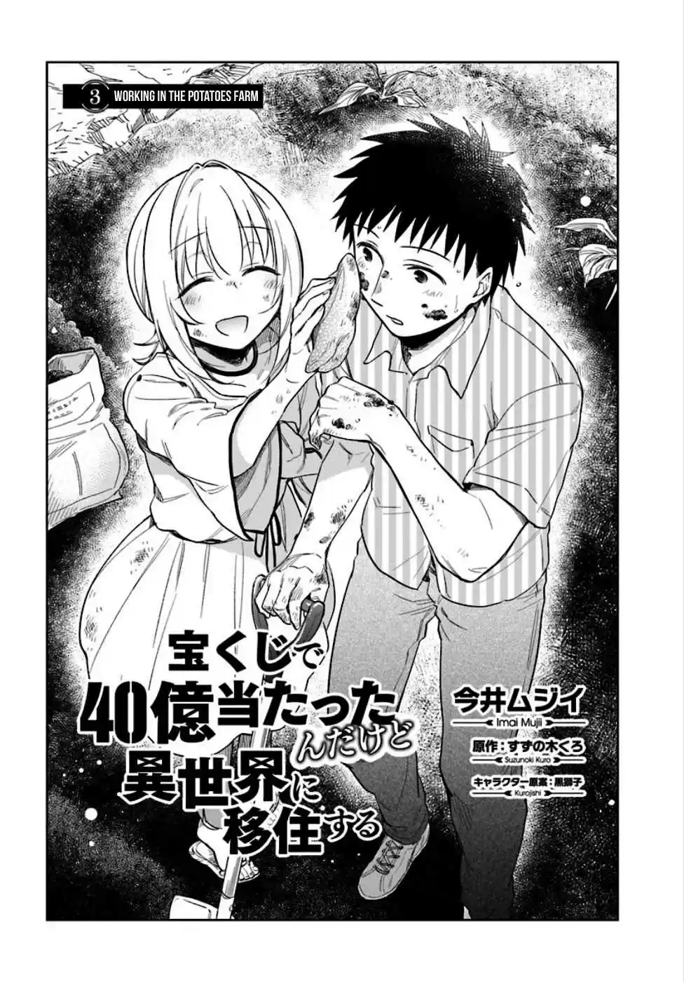 Takarakuji de 40-oku Atattandakedo Isekai ni Ijuu Suru Vol.1 Ch.3