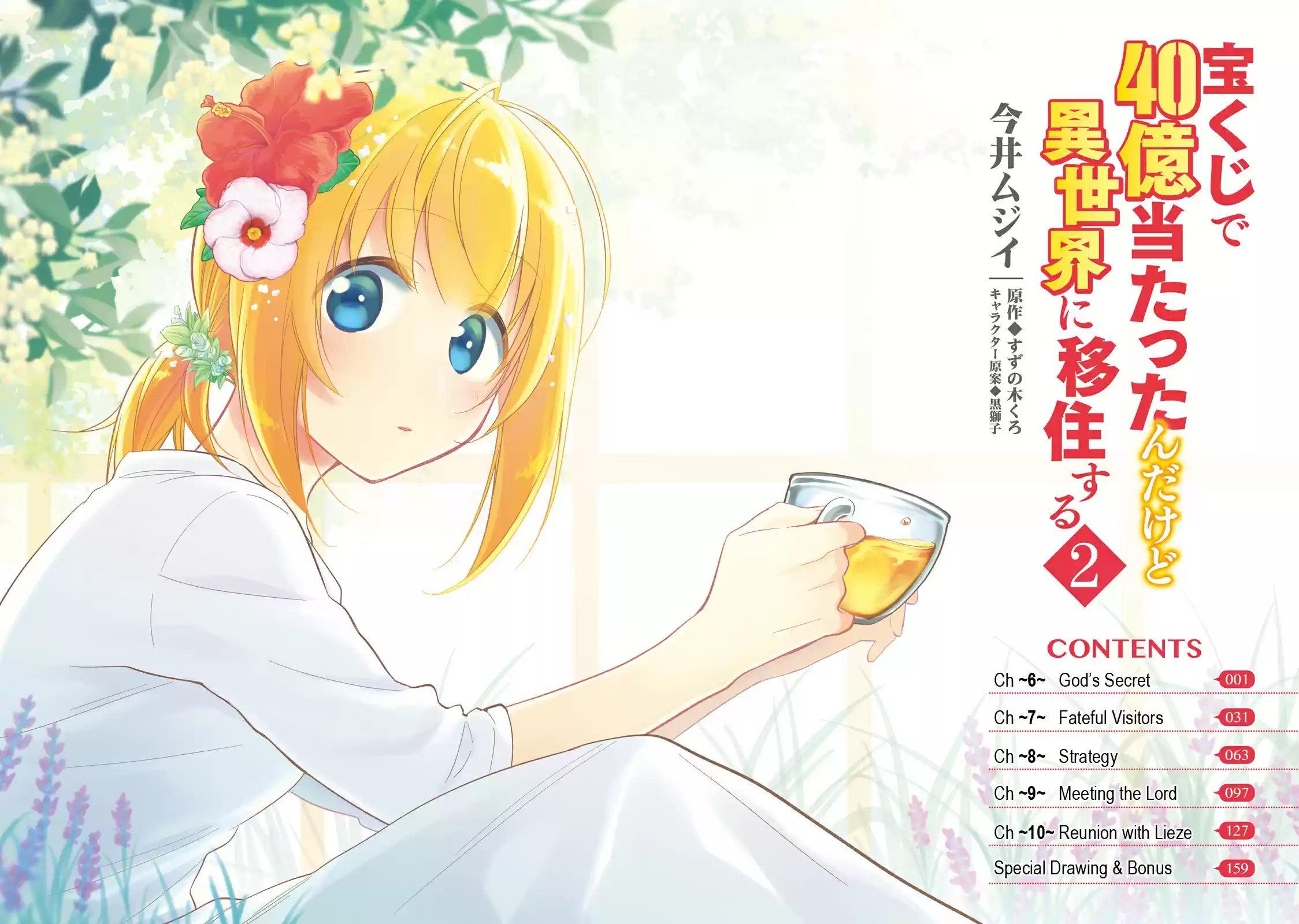 Takarakuji de 40-oku Atattandakedo Isekai ni Ijuu Suru Vol.2 Ch.6