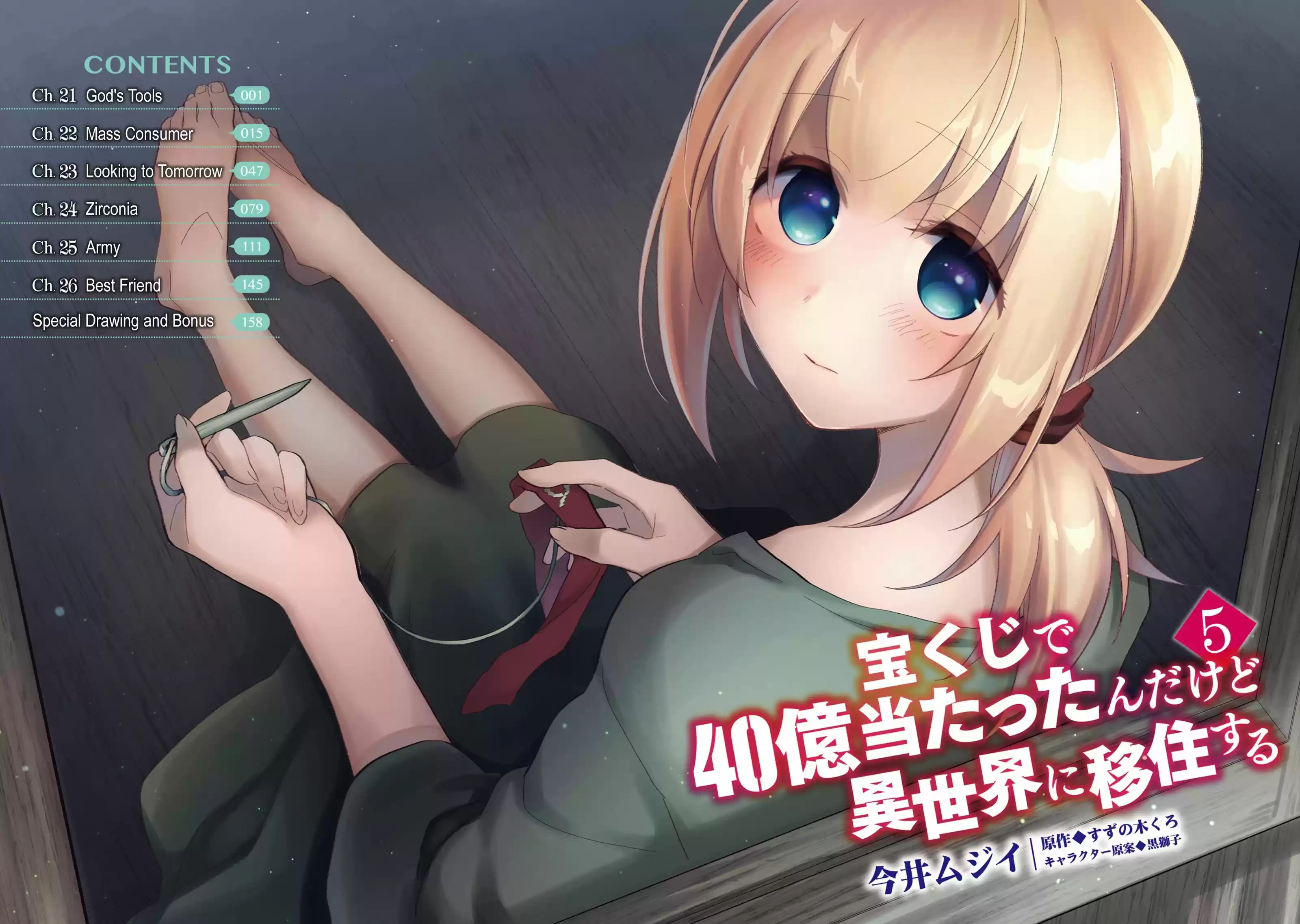 Takarakuji de 40-oku Atattandakedo Isekai ni Ijuu Suru vol.5 ch.21