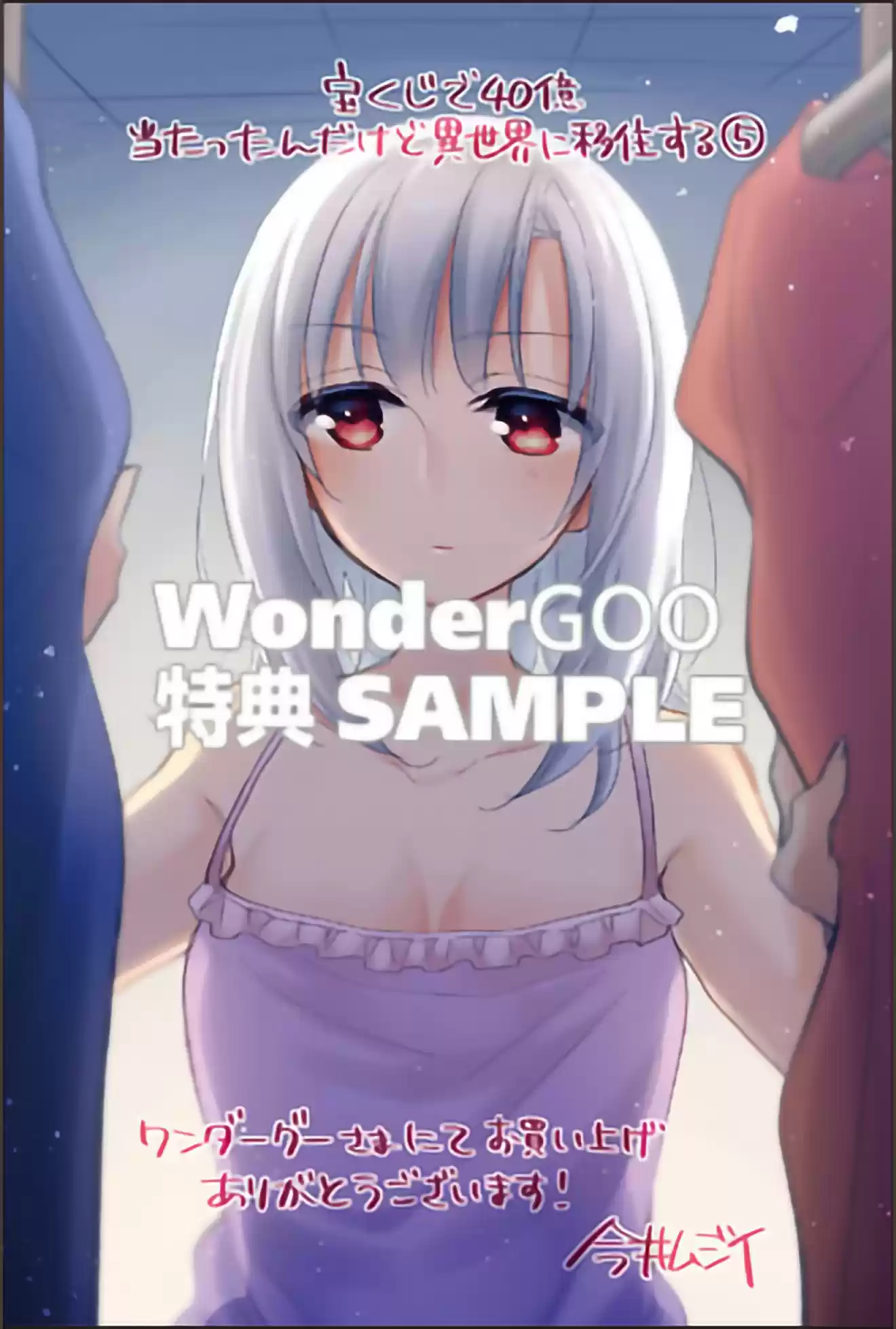 Takarakuji de 40-oku Atattandakedo Isekai ni Ijuu Suru vol.5 ch.24