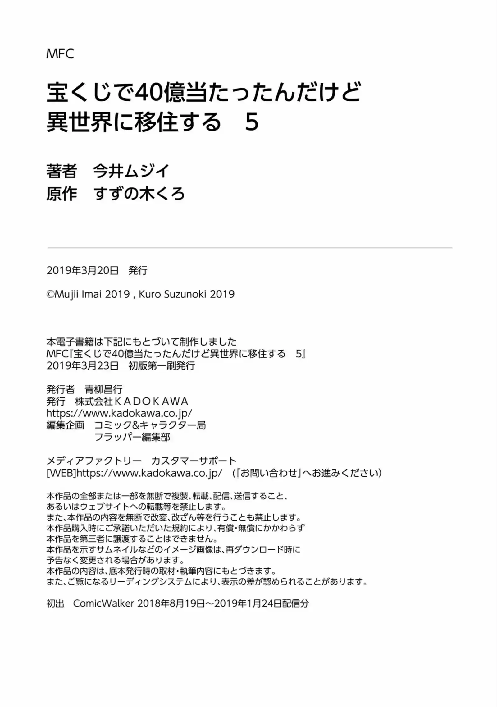Takarakuji de 40-oku Atattandakedo Isekai ni Ijuu Suru vol.5 ch.26.5