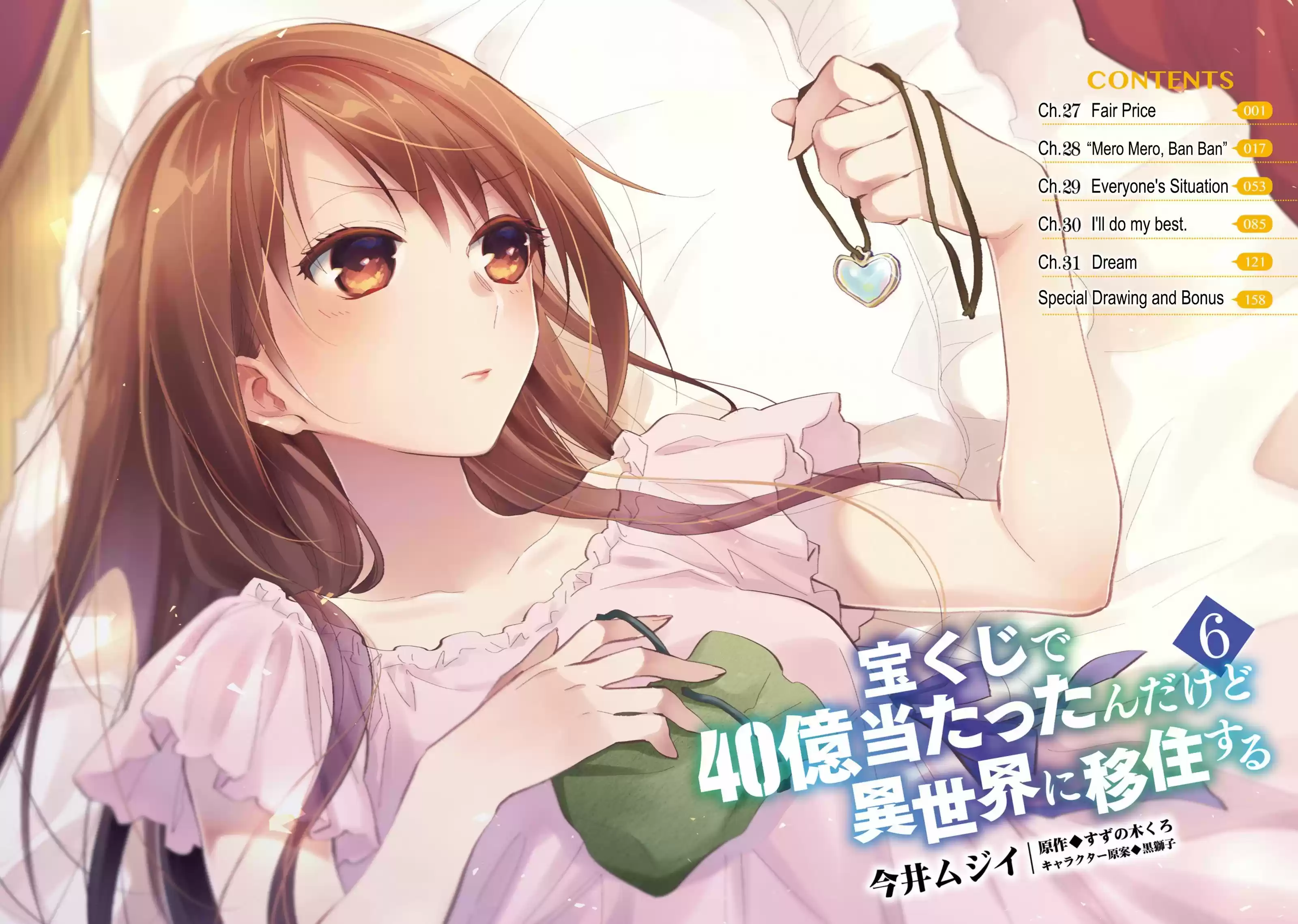 Takarakuji de 40-oku Atattandakedo Isekai ni Ijuu Suru vol.6 ch.27