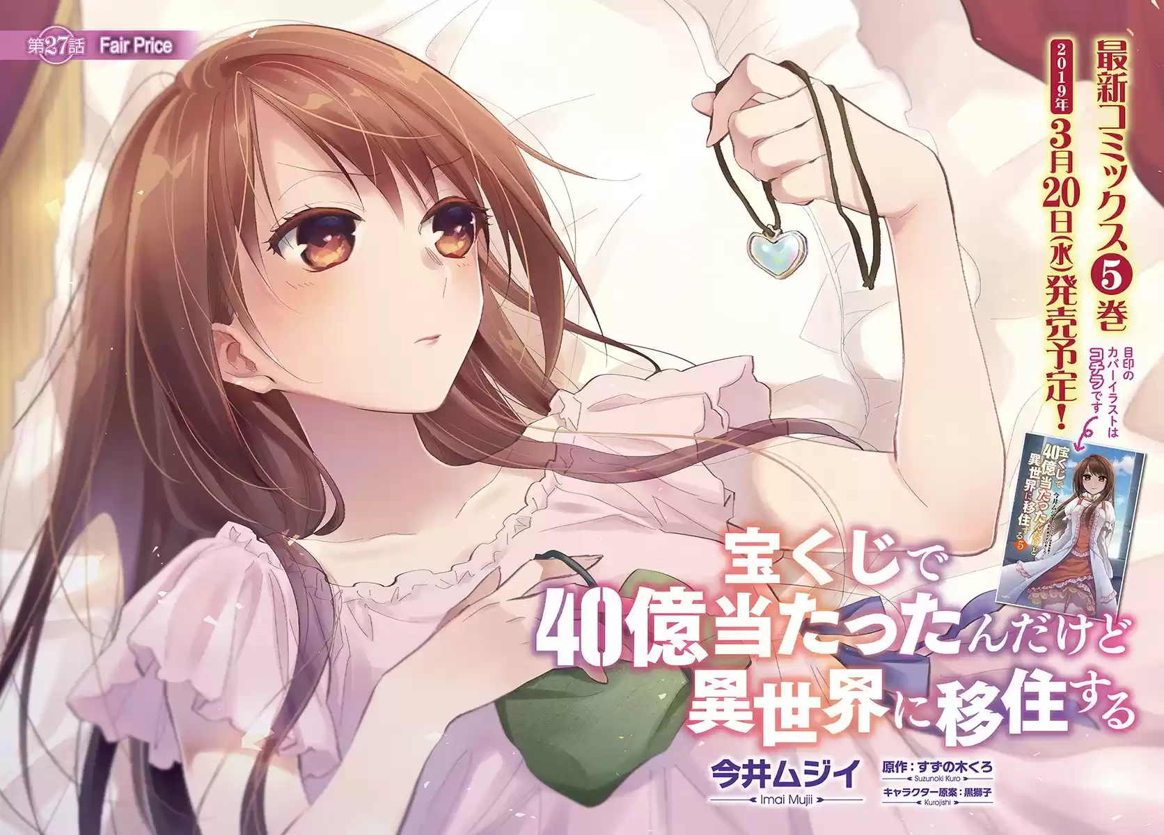 Takarakuji de 40-oku Atattandakedo Isekai ni Ijuu Suru vol.6 ch.27